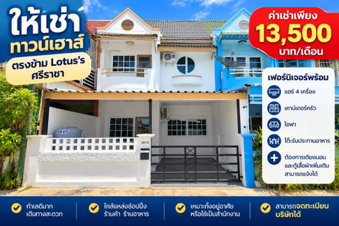ให้เช่าทาวน์โฮมรีโนเวทใหม่ ม.คลาสสิคโฮม ไร่กล้วย ศรีราชา
