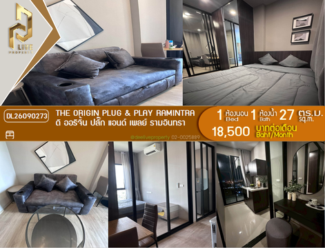 DL26090273 ให้เช่าคอนโด ออริจิ้น ปลั๊ก แอนด์ เพลย์ รามอินทรา (Origin Plug & Play Ramintra) ใกล้ - พร้อมเข้าอยู่ โทรด่วน 0614453194 LineID @952jdxxk