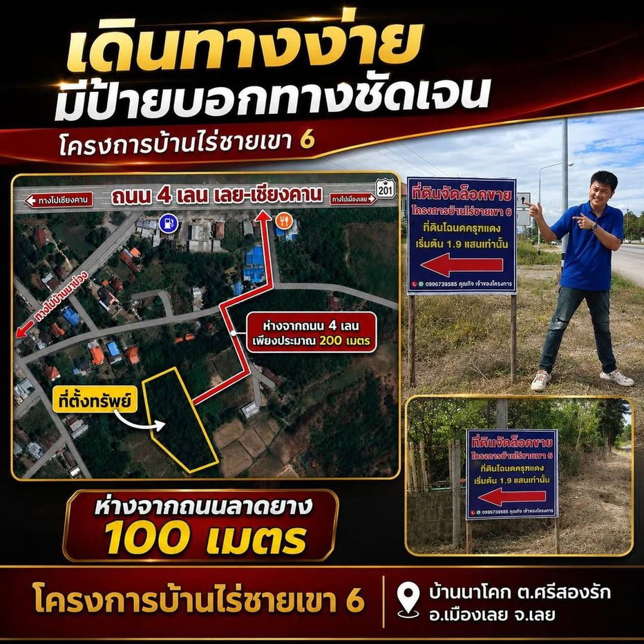 picture Land for Sale - Mountain Views,Loei City - 3/9