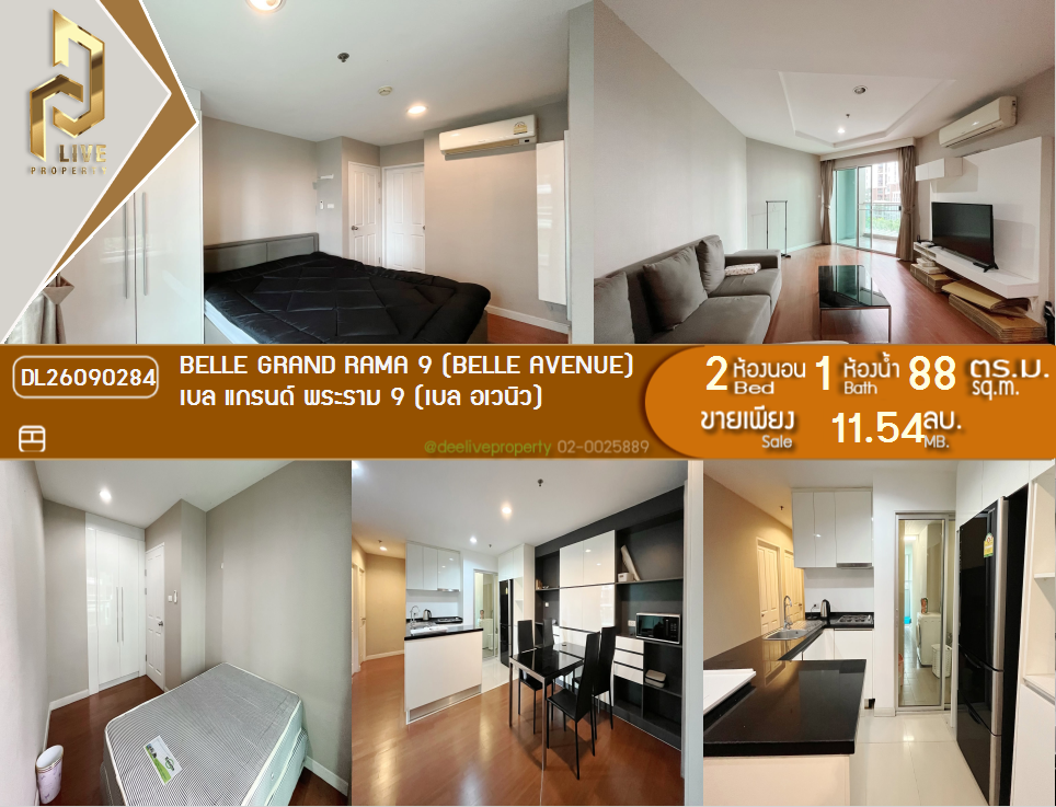 รูป DL26090284 ขายคอนโด เบล แกรนด์ พระราม 9 (เบล อเวนิว) (Belle Grand Rama 9 (Belle Avenue)) ใกล้ MRT พระราม 9 พร้อมเข้าอยู่ โทรด่วน 0638692663 LineID @952jdxxk - รูปที่ 1/7