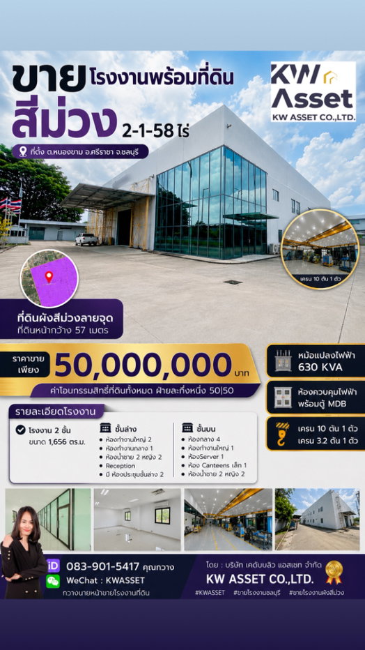 รูป ขายโรงงานพร้อมที่ดินสีม่วง 2-1-58 ไร่  ที่ตั้ง ต.หนองขาม อ.ศรีราชา จ.ชลบุรี  - รูปที่ 30/31