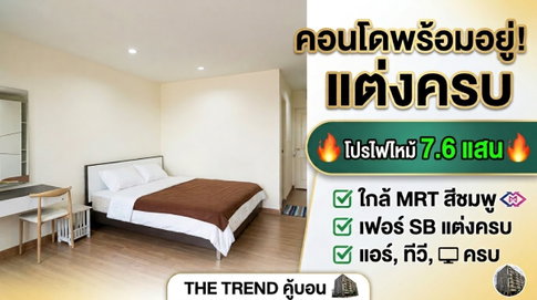HOT DEAL! Urgent Sale: The Trend Condo Khu Bon - Ramindra (Below Market Price)