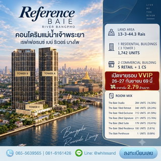 Reference baie river bangpho เปิดสิทธิ์ VVIP 26-27 ก.ย.69 คอนโดหรู SC Asset ริมแม่น้ำเจ้าพระยา ใกล้ MRT บางโพ เริ่ม 2.79 ลบ. Line: @whitesand