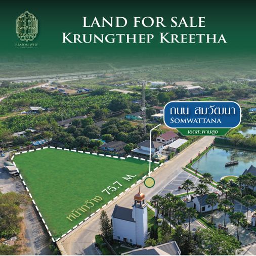 Land for sale, 887 sq wah, Saphan Sung