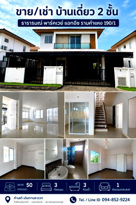 Houses for sale Saphan Sung : House For Sale: 2-Storey Detached House – Parkway @ Ease, Ramkhamhaeng 190/1 (Min Buri, Bangkok)