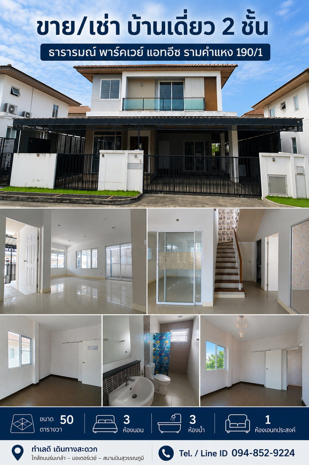 รูป ขายบ้านเดี่ยว 2 ชั้น ธารารมณ์ แอทอีซ บนถนนรามคำแหง190  ใกล้ BTS สายส้ม - รูปที่ 1/12