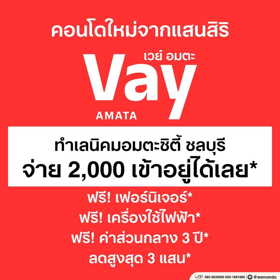 รูป ​VAY Amata คอนโดแสนสิริทำเลอมตะนคร แต่งครบพร้อมเข้าอยู่ มี Co-working Space เริ่มเพียง 999,000 บ. โทร 093-1681685 Line: @wsrcondo - รูปที่ 1/7