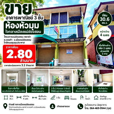 Shophouses for sale Muang Mae Hong Son Mae Hong Son : 3-Storey Corner Commercial Building for Sale in Mae Hong Son City