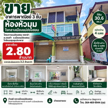 3-Storey Corner Commercial Building for Sale in Mae Hong Son City