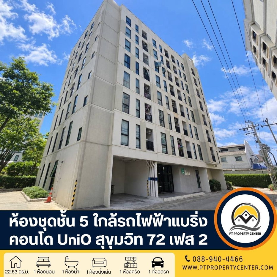 รูป โครงการยูนิโอ สุขุมวิท 72 เฟส 2 คอนโดราคาพิเศษ ขายขาดทุน ทำเลศักยภาพ ใจกลางแบริ่ง ใกล้รถไฟฟ้า พร้อมของแถมจัดเต็มเข้าอยู่ได้ทันที - รูปที่ 1/14