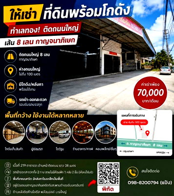 โรงงานให้เช่า : ให้เช่าที่ดินพร้อมโกดัง ติดถนนกาญจนาภิเษก-บางใหญ่-บางกรวย-สะพานต่างระดับนครอินทร์