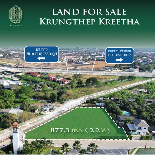 Land for sale, 887 sq wah, Saphan Sung