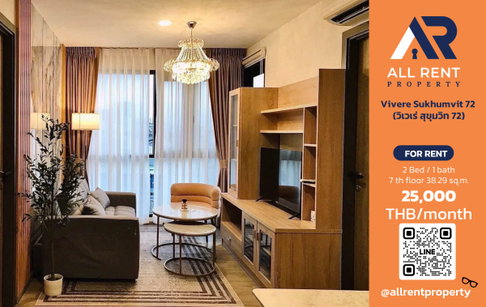 🔥 ให้เช่า Vivere Sukhumvit 72 | โซนสุขุมวิท–แบริ่ง | 2 Bed 38.29 ตร.ม. ชั้น 7 | 25,000 บ./เดือน