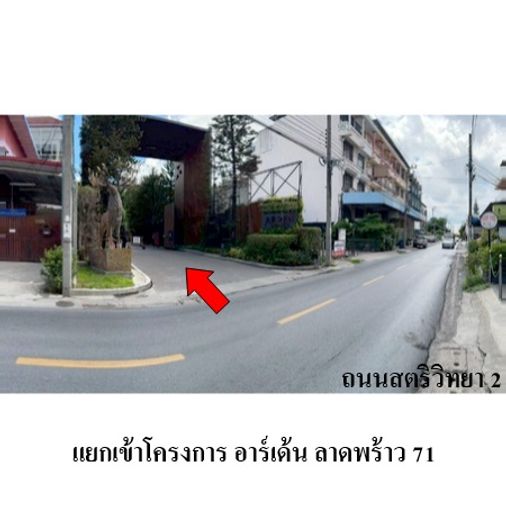 ขายทาวน์โฮม 3 ห้องนอน 20 ตร.ว. อาร์เด้น ลาดพร้าว71