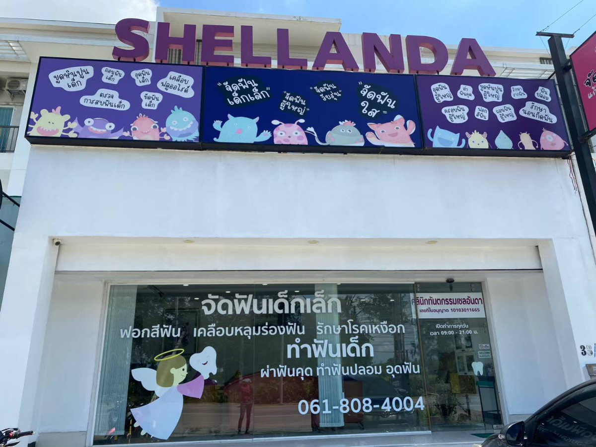 รูป ขายตึกพร้อมกิจการคลินิกทันตกรรม ทำเลเด่นบนถนนกรุงเทพกรีฑา ตรงข้ามสนามกอล์ฟยูนิโก้  ใกล้ Wellington College International School - รูปที่ 3/13