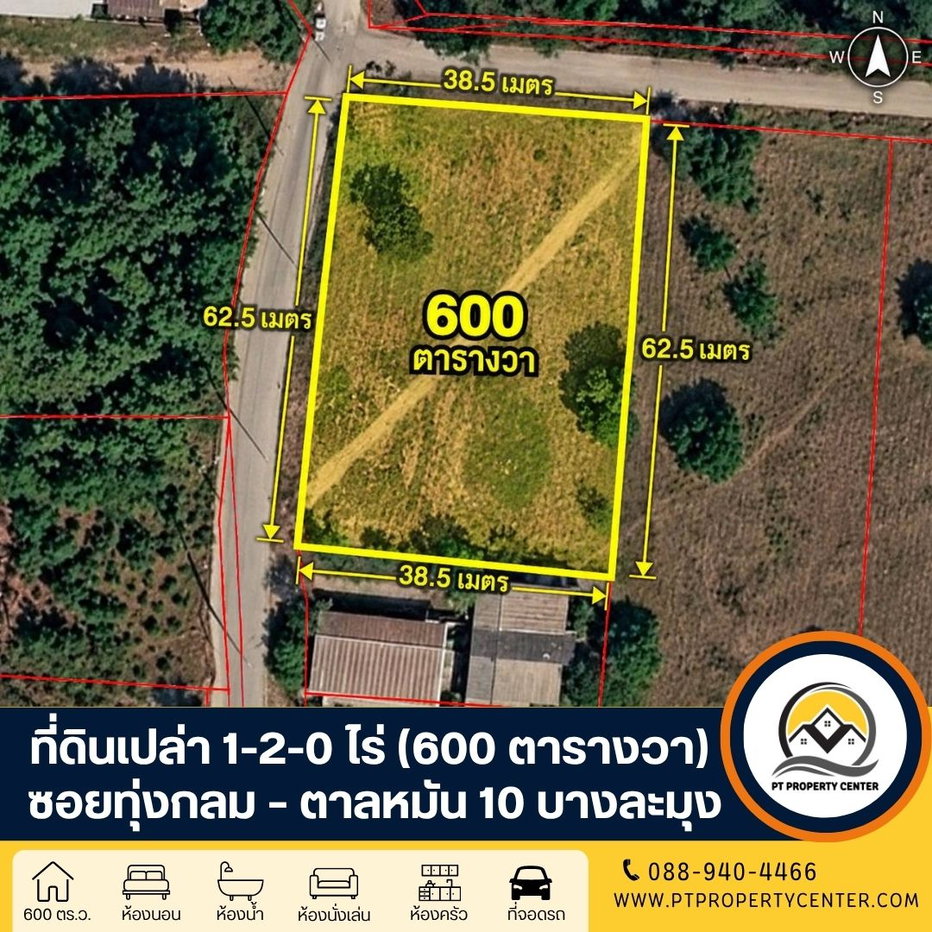 รูป ที่ดินเปล่า 1-2-0 ไร่ ( 600 ตารางวา ) ถมแล้ว ซอยทุ่งกลม – ตาลหมัน 10 ถนนชัยพฤกษ์ 2 บางละมุง ติดถนน 2 ด้าน พร้อมพิจารณาทุกข้อเสนอ - รูปที่ 1/7