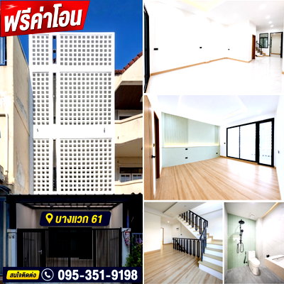ทาวน์โฮม กรุงเทพมหานคร : ขายโฮมออฟฟิศ ทาวน์เฮ้าส์ บางแวก พุทธมณฑล