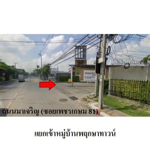 3-bed townhouse for sale, 32.4 sq wah, Pruksa Town Phetkasem 81