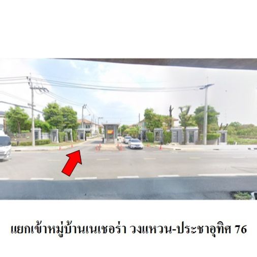 ขายบ้านเดี่ยว 3 ห้องนอน 62.5 ตร.ว. เนเชอร่า ประชาอุทิศ - วงแหวนฯ