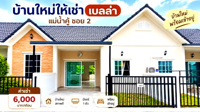 เช่าทาวน์โฮม นิคมอีสเทิร์นซีบอร์ด : ให้เช่าทาวน์โฮมใหม่ ม.เบลล่า แม่น้ำคู้ ซ.2 ระยอง