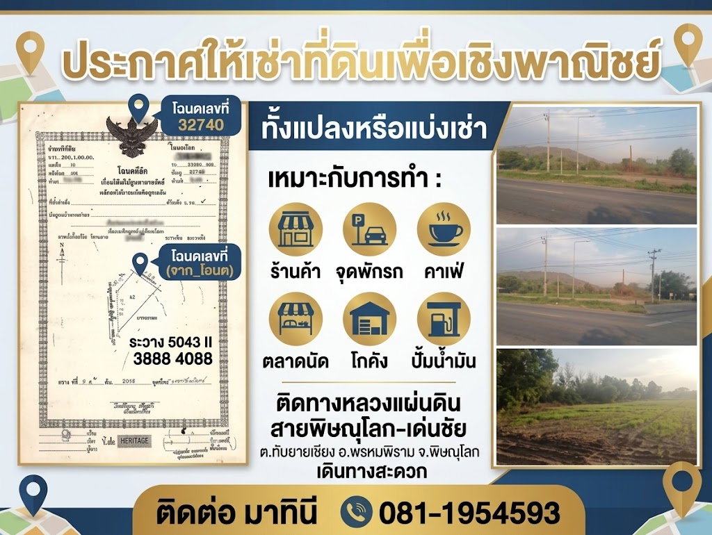 รูป ให้เช่าที่ดิน 12 ไร่ทำเลศักยภาพ ติดถนนพิษณุโลก เด่นชัย - รูปที่ 1/4