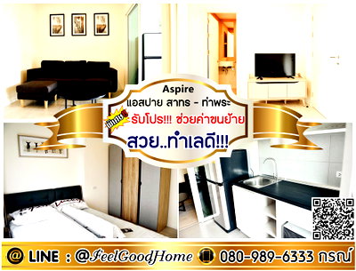 คอนโดให้เช่า : ***ให้เช่า Aspire สาทร-ท่าพระ (มีเครื่องซักผ้า!!! + สวย..ทำเลดี!!!) *รับโปรพิเศษ* LINE : @Feelgoodhome (มี@หน้า)