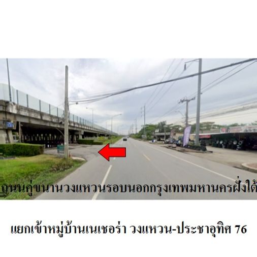ขายบ้านเดี่ยว 3 ห้องนอน 62.5 ตร.ว. เนเชอร่า ประชาอุทิศ - วงแหวนฯ
