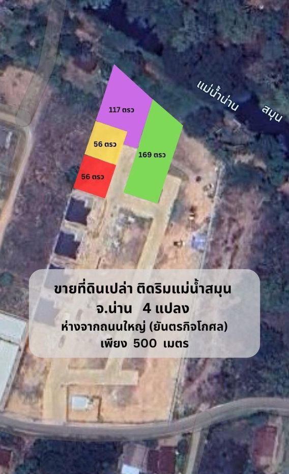 รูป (เจ้าของ) ขายที่ดิน จังหวัดน่าน 4 แปลง - ริมน้ำ น้ำไม่ท่วม - รูปที่ 6/7
