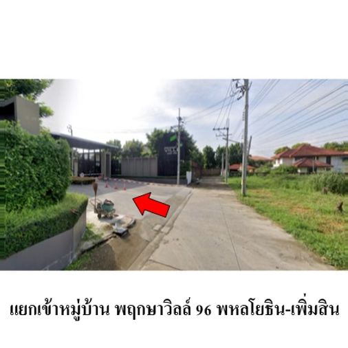 ขายทาวน์โฮม 3 ห้องนอน 26.9 ตร.ว. พฤกษาวิลล์ 96 พหลโยธิน - เพิ่มสิน