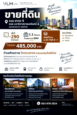 ที่ดิน ถนนนราธิวาสราชนครินทร์ : VLM 1250 | ขายที่ดินสาทร 9 | เหมาะพัฒนา Office / Hotel 