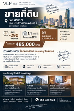 VLM 1250 | ขายที่ดินสาทร 9 | เหมาะพัฒนา Office / Hotel 