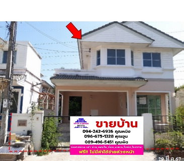 🔥 ขายบ้านเดี่ยว พฤกษ์ลดา-ประชาอุทิศ  | Pruklada Pracha Uthit | ใกล้ทางด่วนเฉลิมมหานคร