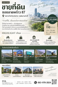 VLM 1248 | ขายที่ดินลาดพร้าว 87 ทำเลใกล้ CDC และ Central EastVille 110 ตารางวา