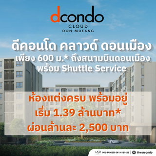​dcondo cloud Don Mueang ลงทะเบียนด่วนเปิดขายรอบแรก VVIP 7-8 พ.ย.69 รับโปรจุกๆ ใกล้สนามบินดอนเมือง แต่งครบ เริ่มเพียง 1.39 ลบ. Line: @wsrcondo