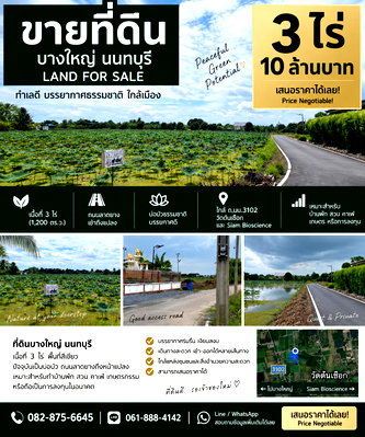 Land for sale Bang Yai Nonthaburi :   🌿 Land for Sale – 3 Rai in Bang Yai, Nonthaburi 🌿(Green zoned)