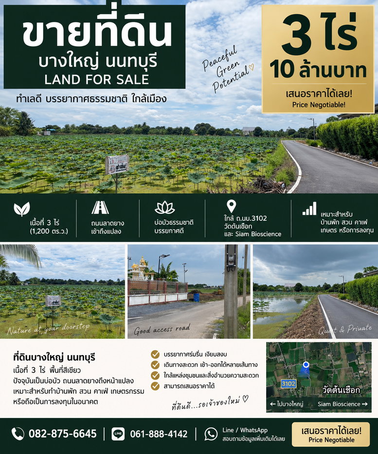 รูป 🌿 ขายที่ดิน 3 ไร่ ทำเลบางกรวย จ.นนทบุรี 🌿(พื้นที่สีเขียว) - รูปที่ 1/6