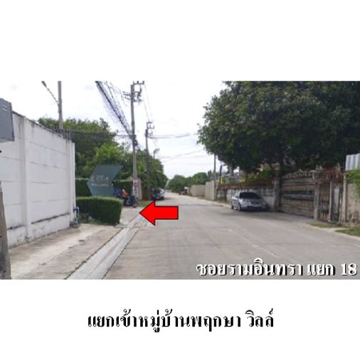 3-bed townhouse for sale, 24.9 sq wah, Pruksa Ville Phaholyothin - Ramintra