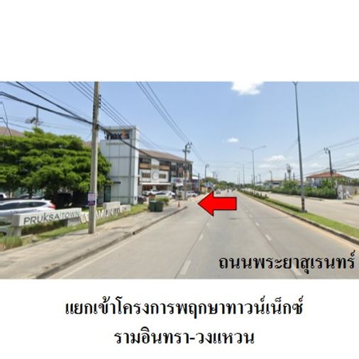 ขายทาวน์โฮม 3 ห้องนอน 24.8 ตร.ว. พฤกษาทาวน์ เน็กซ์ รามอินทรา-วงแหวนฯ