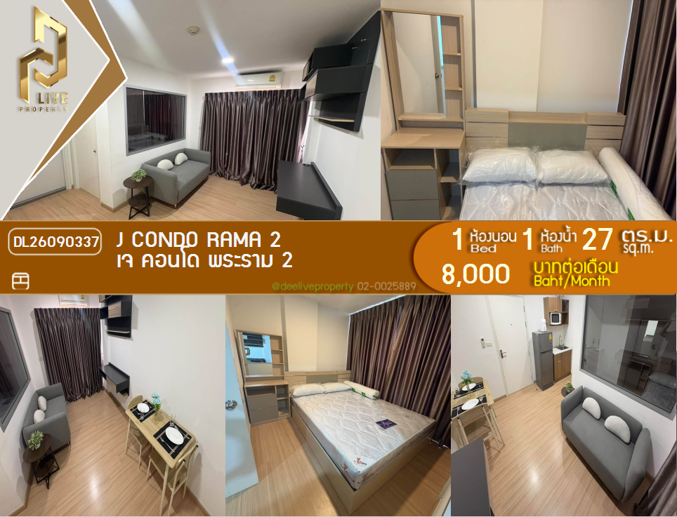 รูป DL26090337 ให้เช่าคอนโด เจ คอนโด พระราม 2  (J Condo Rama 2) ใกล้ - พร้อมเข้าอยู่ โทรด่วน 0614453194 LineID @952jdxxk - รูปที่ 1/9