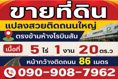 Call : 090-908-7962 Land 5-1-20 rai, opposite Robinson Phetchaburi, Samorphlu, Ban Lat, Phetchaburi