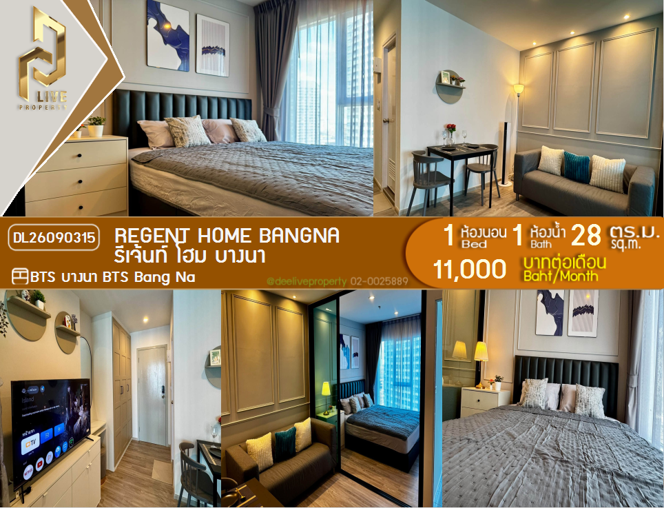 รูป DL26090315 ให้เช่าคอนโด รีเจ้นท์ โฮม บางนา (Regent home bangna) ใกล้ BTS บางนา พร้อมเข้าอยู่ โทรด่วน 0653619502 LineID @952jdxxk - รูปที่ 1/14