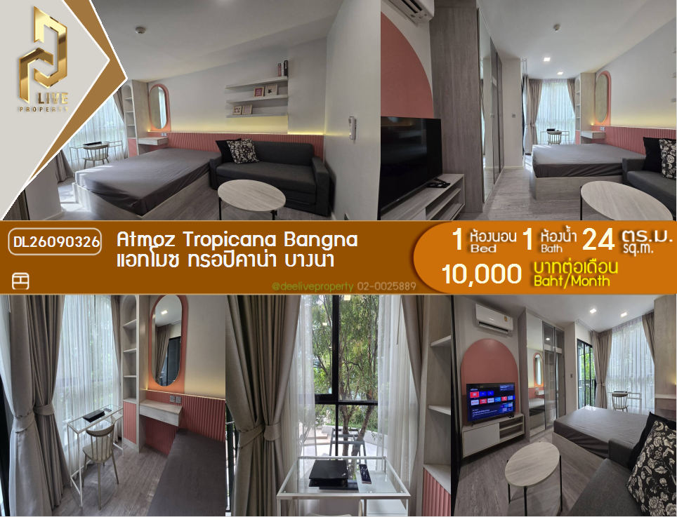 รูป DL26090326 ให้เช่าคอนโด แอทโมซ ทรอปิคาน่า บางนา (Atmoz Tropicana Bangna) ใกล้ - พร้อมเข้าอยู่ โทรด่วน 0638692663 LineID @952jdxxk - รูปที่ 1/6