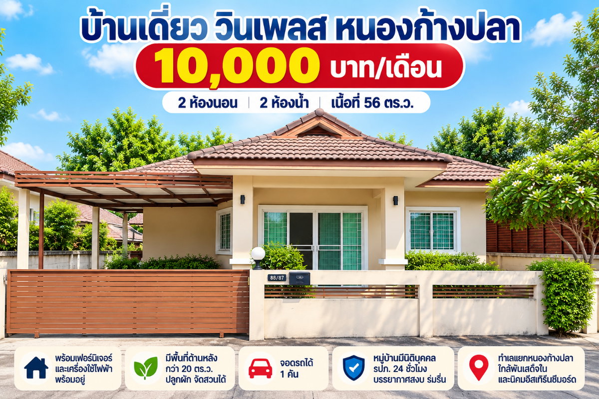 รูป ให้เช่าบ้านเดี่ยว ม.วินเพลส หนองก้างปลา บ่อวิน ศรีราชา - รูปที่ 1/9