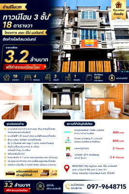 ทาวน์โฮม วิทยาลัยพยาบาลบรมราชชนนีนพรัตน์วชิระ : 🚩 บ้านรีโนเวท ทาวน์โฮม 3 ชั้น 18 ตารางวา โครงการ เดอะ รีโน่ นวมินทร์ ติดห้างโลตัสนวมินทร์