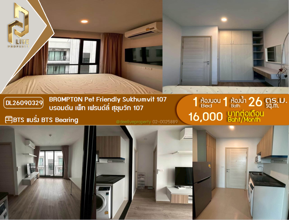 รูป DL26090329 ให้เช่าคอนโด บรอมตัน เพ็ท เฟรนด์ลี่ สุขุมวิท 107 (BROMPTON Pet Friendly Sukhumvit 107) ใกล้ BTS แบริ่ง พร้อมเข้าอยู่ โทรด่วน 0653619502 LineID @952jdxxk - รูปที่ 1/7