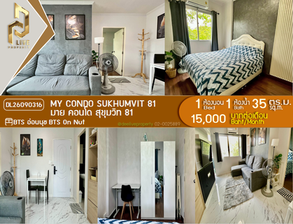 รูปภาพ DL26090316 ให้เช่าคอนโด มาย คอนโด สุขุมวิท 81 (My Condo Sukhumvit 81) ใกล้ BTS อ่อนนุช พร้อมเข้าอยู่ โทรด่วน 0653619502 LineID @952jdxxk