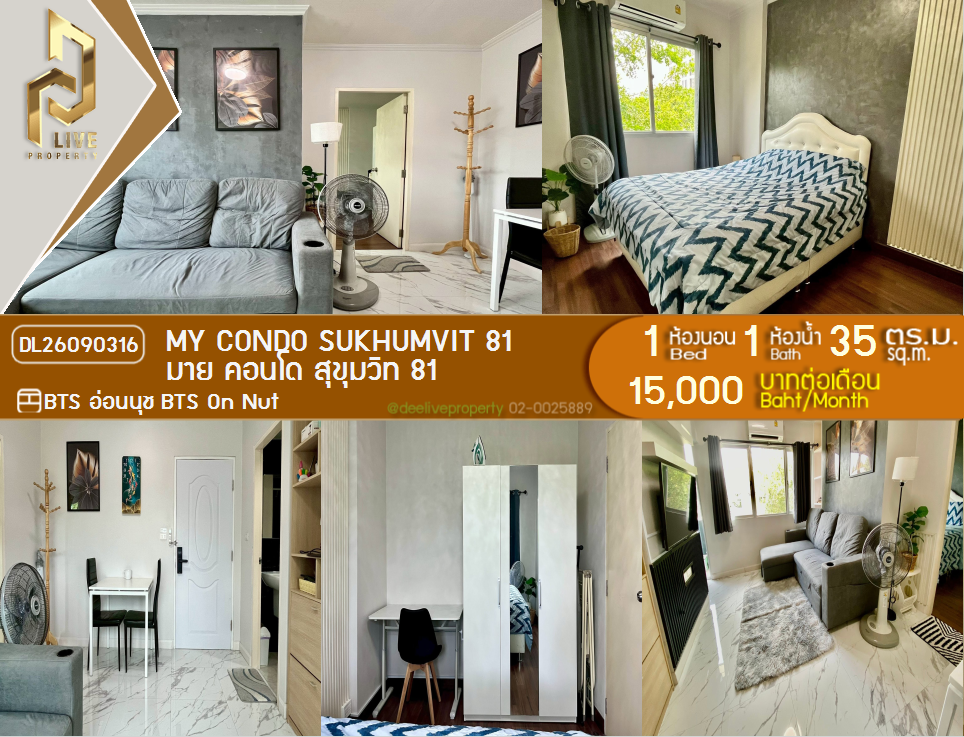 รูป DL26090316 ให้เช่าคอนโด มาย คอนโด สุขุมวิท 81 (My Condo Sukhumvit 81) ใกล้ BTS อ่อนนุช พร้อมเข้าอยู่ โทรด่วน 0638692663 LineID @952jdxxk - รูปที่ 1/12