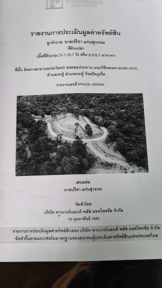 รูป ขายที่ดินภูเก็ตกะทู้ ป่าตองทำเลชุมชน 21.5 ไร่ถมแล้วเป็นโฉนดทำหมู่บ้านสบายติด the plant กะทู้ป่าตอง ราคาตัดใจขายด่วน - รูปที่ 16/17
