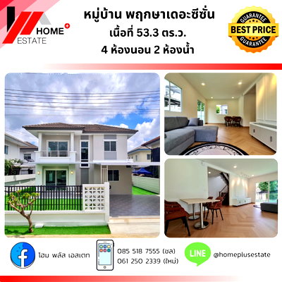 ขายบ้านเดี่ยว : หมู่บ้านพฤกษาวิลเลจ 30 เดอะซีซั่น (แจ้งวัฒนะ–ราชพฤกษ์) ซอย 3