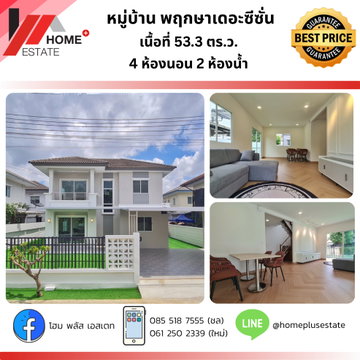 หมู่บ้านพฤกษาวิลเลจ 30 เดอะซีซั่น (แจ้งวัฒนะ–ราชพฤกษ์) ซอย 3